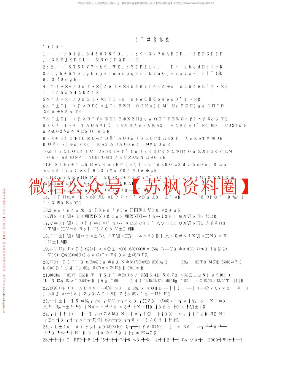 西医外科学